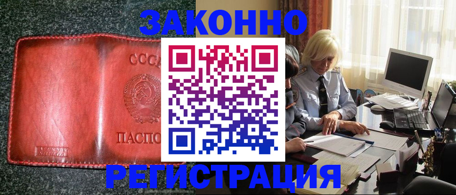 купить прописку в Почепе