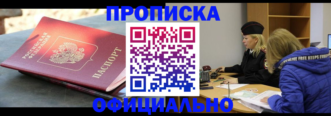 временная регистрация собственник в Почепе