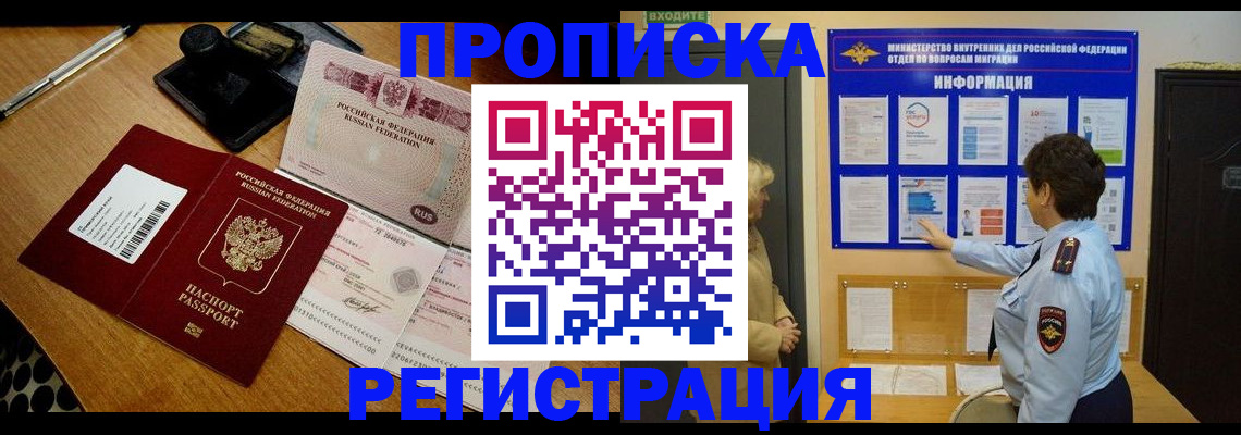 временная регистрация 2025 в Почепе