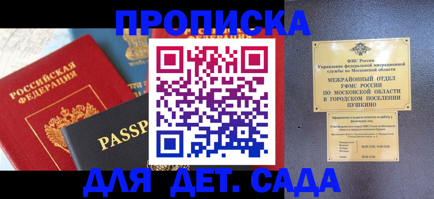 прописка для военкомата в Почепе
