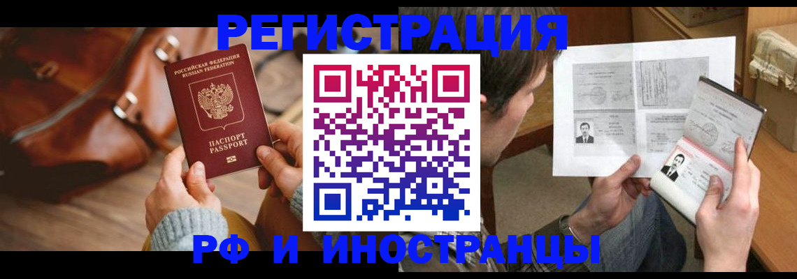 прописка законно в Почепе