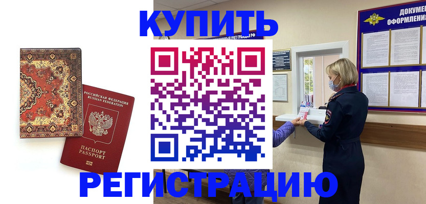 прописка для военкомата в Почепе
