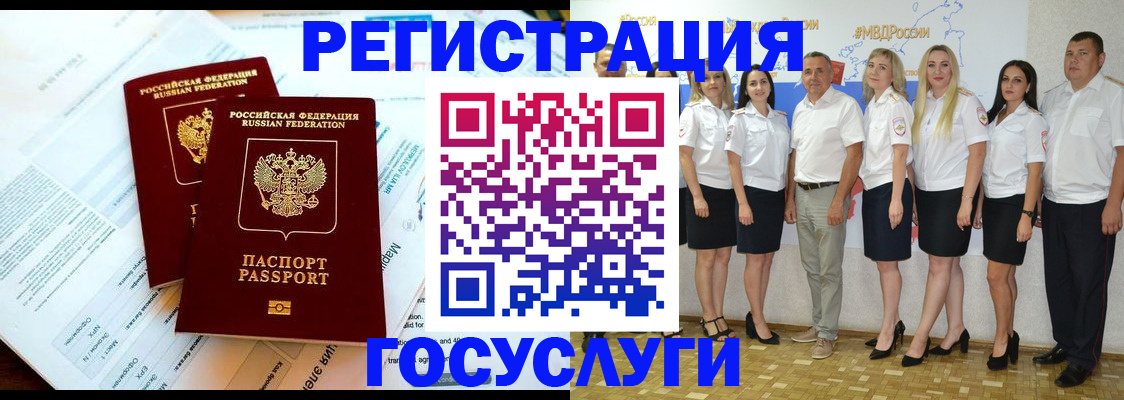 временная регистрация недорого в Почепе