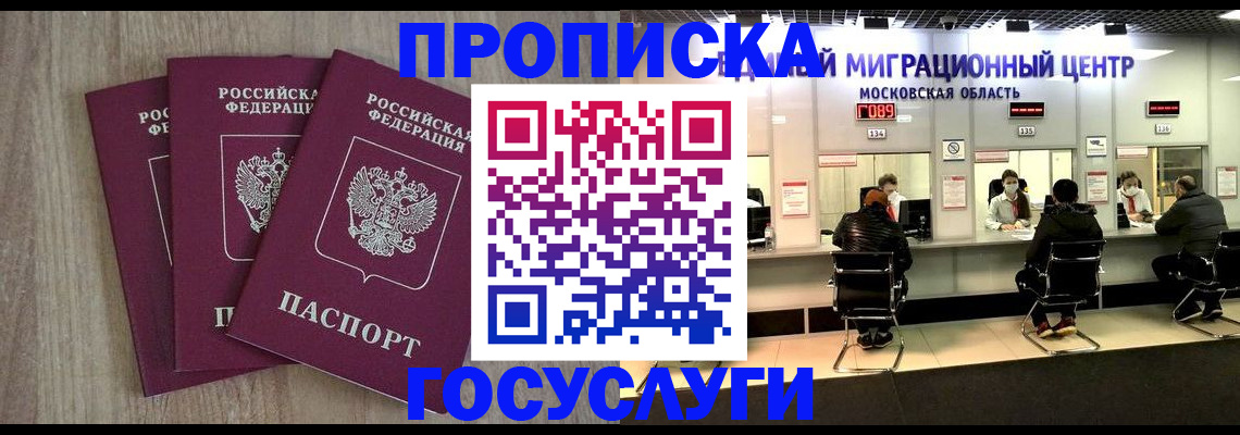 прописка штамп в Почепе