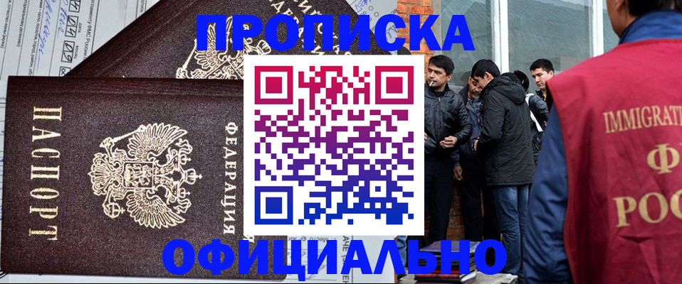 прописка штамп в Почепе